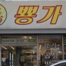 뿅가