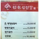 한촌설렁탕&숯불돼지갈비 이미지