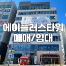 A+에이플러스공인중개사사무소 이미지