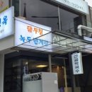산골막국수 - 원주시 황소마을길 7 | 산골막국수