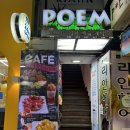 [명동카페] 파르페 맛집 복층카페 “포엠” 내돈내산 솔직후기