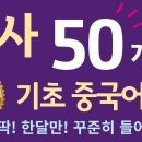 중국어 기초 동사 50개면 끝 | 기초 회화 필수 단어 완벽 정리 🎯 | Worksheet 틀어만 두세요! 5번 반복 이미지