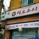 상도연어