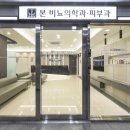 본피부과 이미지