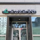 박철수 | 당산에서 창고 찾는다면? 도심창고 곳간 후기 ( 캠핑용품보관,당산역창고,셀프스토리지 추천)