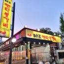 마포연탄불갈비 이미지