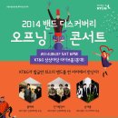 2014 밴드 디스커버리 오프닝 콘서트(6/7) 블랙백, 전기뱀장어 그리고 쏜애플 이미지