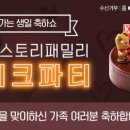파티스토리 이미지