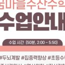 꿈마을주산수학