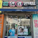 아이안경마트콘택트 이미지