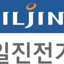 일진전기(주)