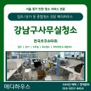 강남빌딩 | [강남 사무실청소] 대치동 한국호쿠쇼 빌딩 130평 준공청소급 현장 후기