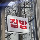 인해집밥 이미지