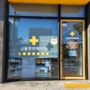 나인투나인대학로약국 이미지