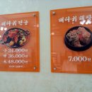 원조뼈다귀감자탕