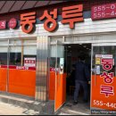 동성루 이미지