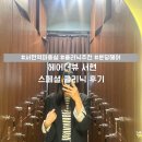 헤어뷰 | 서현역 미용실 헤어더뷰 스페셜 클리닉 후기