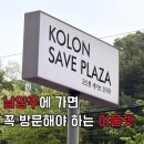 M프라자(엠프라자) | 코오롱세이브프라자 남양주점 80% 세일 놓치면 아쉽잖아??