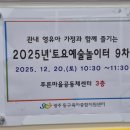 푸른마을공동체센터 | 동구 푸른마을 공동체 센터 토요예술놀이터 9차 풍선장식
