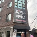 미플러스헤어샵 이미지