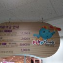 이마트플레이타임 이미지