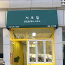 서초서리풀공인중개사사무소 이미지