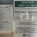 은평공원테니스장 이미지