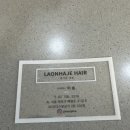 라온하제헤어 - 마포구 | 라온하제헤어