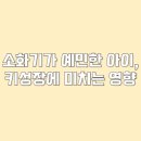 경희아이들한방소아과한의원 이미지