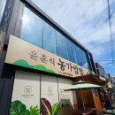 농가 | 달서구점심맛집 &#34;윤훈식 농가쌈밥&#34; 내돈내산 후기