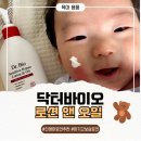 앤바이오 | 악건성으로 인해 붉어진 아기피부에 딱이었던 닥터바이오 센시티브 리페어 로션 앤 오일 후기