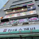 송이네 삼시세끼 이미지