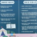 상주보 캠프존 휴 이미지