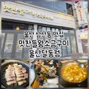 맛찬들왕소금구이울산달동점 이미지