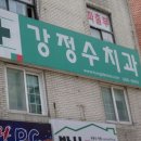 탑치과기공소 이미지