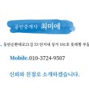 롯데짱공인중개사사무소 | [공지] 롯데짱 부동산 최미애 공인중개사
