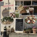 (주)여기요 | 구미 인동 브런치 카페 리피 추천 구미 반려동물 동반 카페 후기