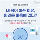 [자살예방] 『우울과 신체화증상』카드 뉴스 안내 이미지