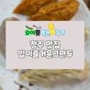 입이즐거운그만두 이미지