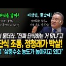 국짐의 단식 조롱에 정청래가 박살냈다 이미지