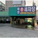 병점세차장