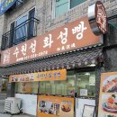 수원화성빵