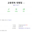 교동면옥대명점 이미지