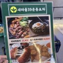 친구야포차치킨 | 🍺 건대입구역 술집 [새마을39운동포차] 건대 안주 맛집, 안주 4개 흡입 후기