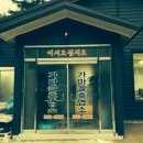 가마골 흑염소