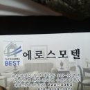 에로스모텔 이미지