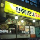 이모네멸치국수 네이버블로그