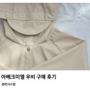 미엘유치원 | 여름철 장마템 첫번째 - 아베크미엘 우비 구매후기