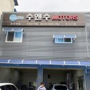 수앤수 모터스 이미지