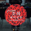 조희미용실 이미지